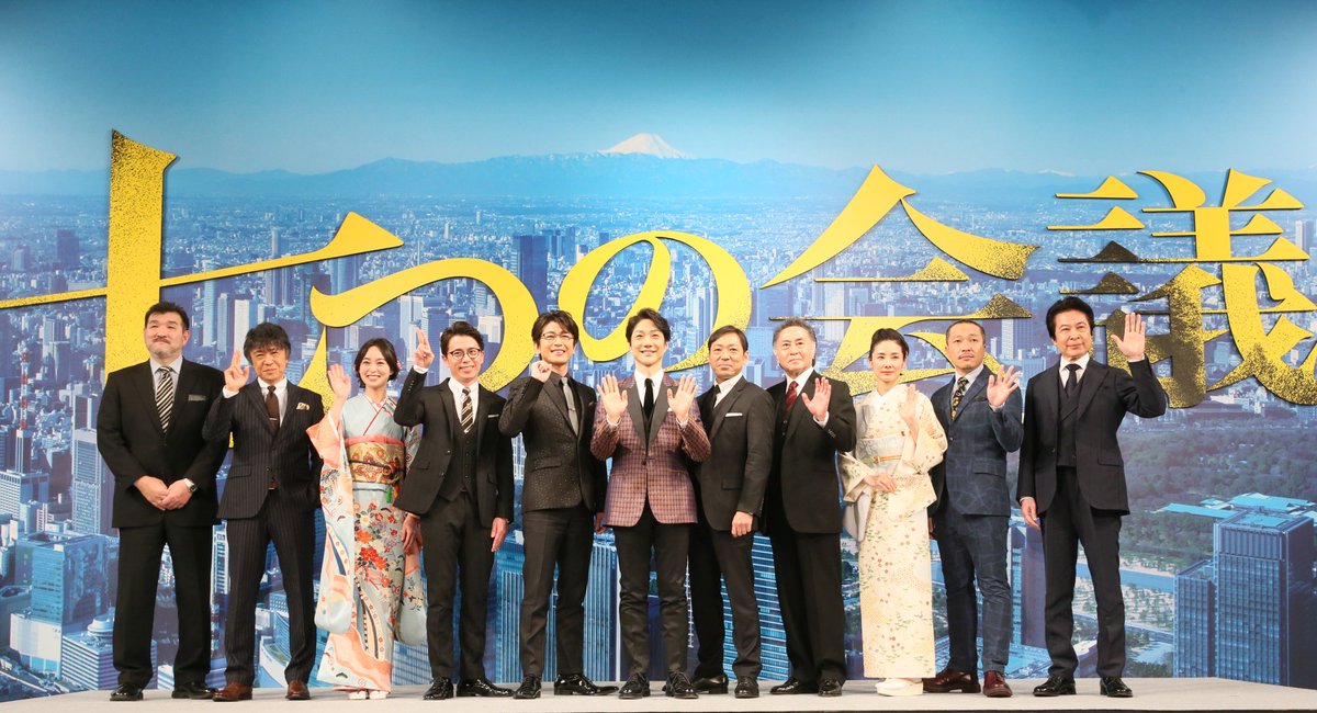 映画 七つの会議 On Twitter 1月16日 水 に行った 映画 七つの会議 完成報告記者会見 完成披露舞台挨拶のレポートをアップしました 野村萬斎 香川照之 及川光博 音尾琢真 藤森慎吾 朝倉あき 吉田羊 世良公則 鹿賀丈史 北大路欣也 福澤克雄 2