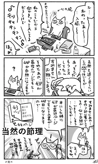 コミティアで出したオリジナルまんが本のラスト、44P目です https://t.co/UFwvanMSqN