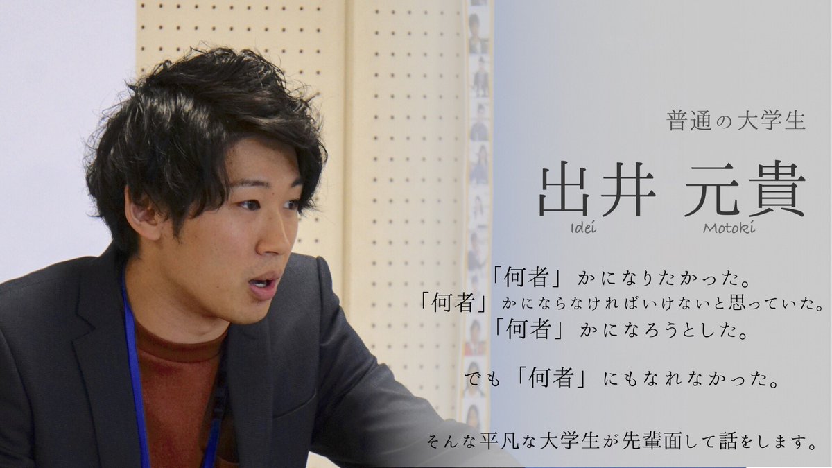○プレゼンター紹介No.9○ 普通の大学生 都市経営4年 出井元貴 「何者 