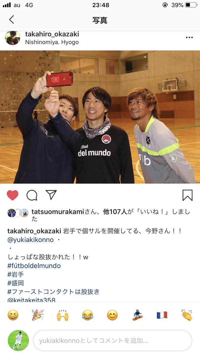 Pedalada ペダラーダ 盛岡フットサル Wカップ日本代表の岡崎慎司選手のお兄さんの岡崎嵩弘さんの Instagramとfacebookで紹介してくれました ありがとうございます 次回は6月の東京でのフットサル大会でw 今度は慎司選手も一緒に 繋がりを大切に