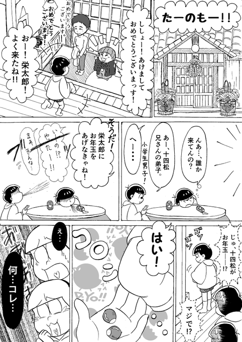おそ松さん を含むマンガ一覧 リツイート順 8ページ ツイコミ 仮