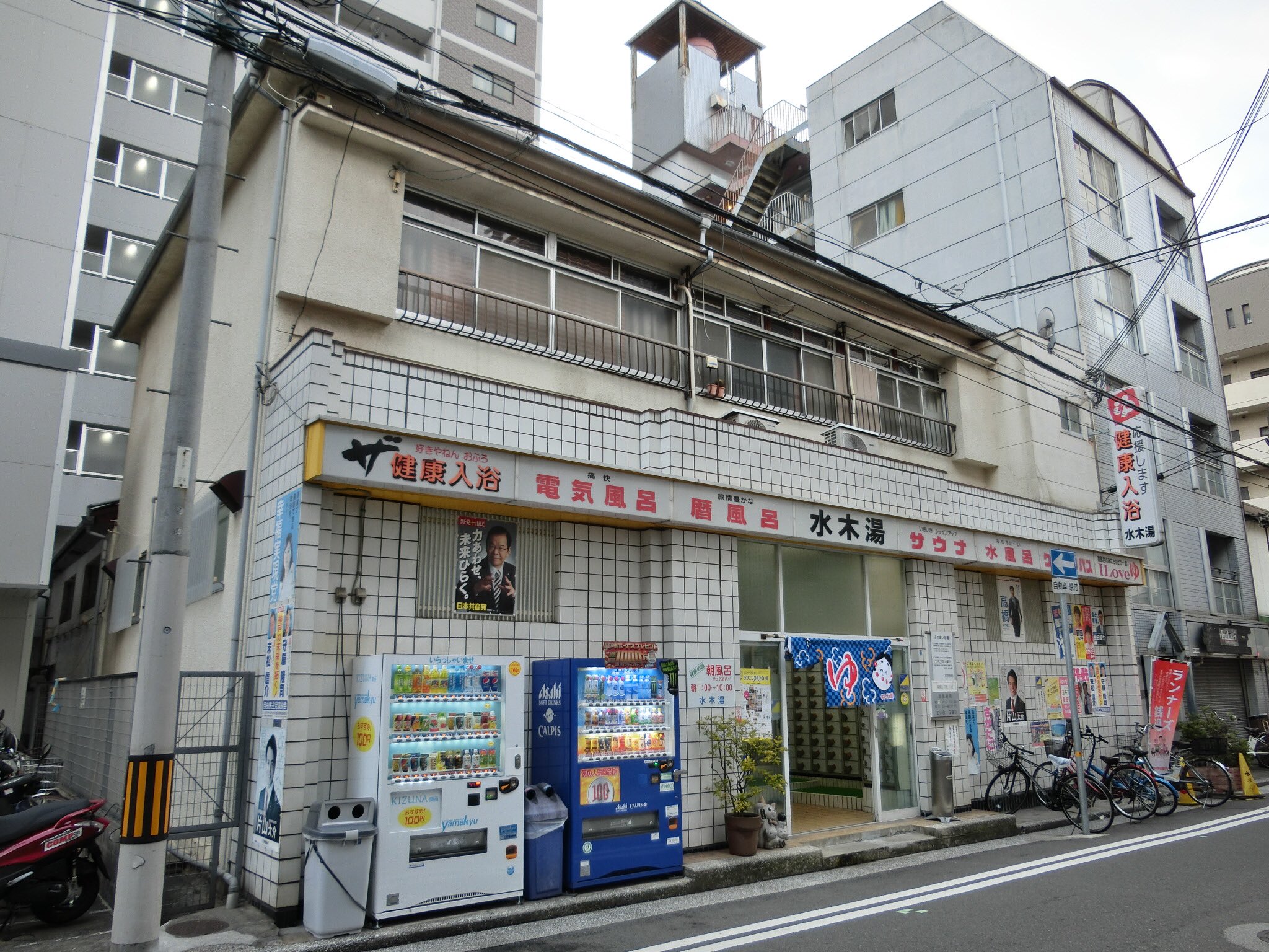 シロヤギ 水木湯 みずきゆ 神戸市兵庫区 7時 10時 14時 23時営業 日曜休み 1 18入浴 漫画家 水木しげる先生も通った銭湯 朝の禊 朝風呂あります 店内禁煙 サウナあり ランニングパトロールの後は銭湯へ 玄関では季節のお花がお