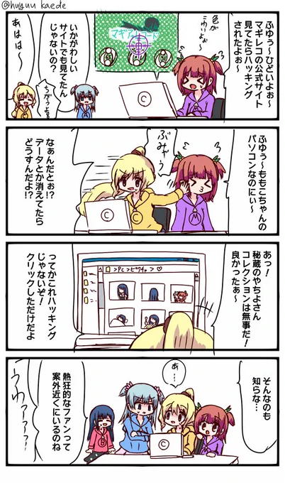 『この時を待ってた』かもれと学ぶ「告知サイト」例の告白サイト、クリックするとカーソル?出るからミニゲームでも遊べるのかと思ったけど、なんの意味もなかった
三人ともお誕生日おめでとう
 #秋野かえで生誕祭 
 #水波レナ生誕祭 
 #十咎ももこ生誕祭
 #まどマギ版真剣深夜の創作60分一本勝負 