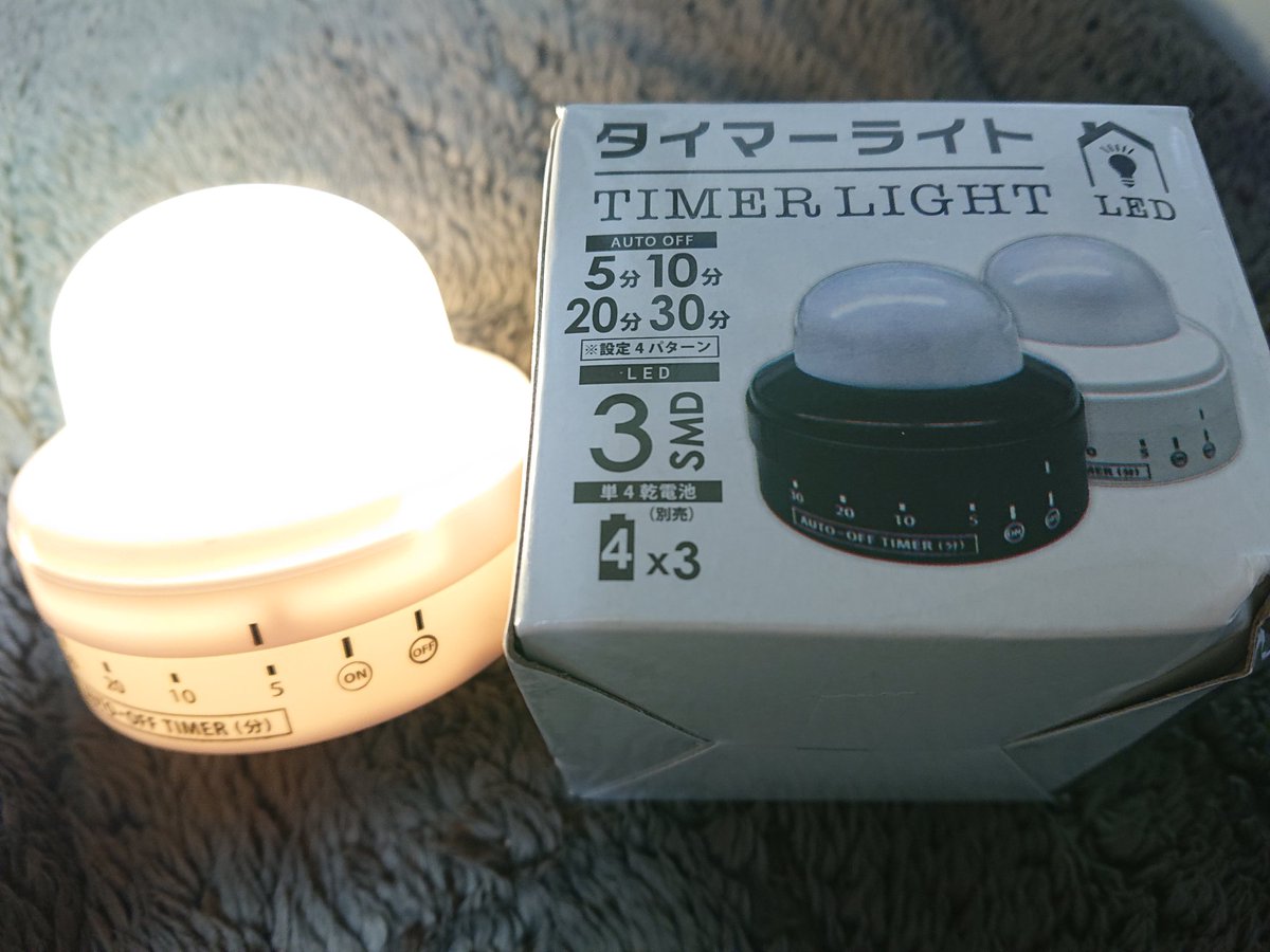 きのさきはじめ A Twitter ダイソーのタイマーライトが便利なんだけど どんな回路入ってんだろ 100円でタイマic入ってなさそうだし 開けたい けど眠い