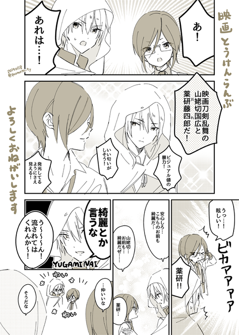 まんばくんとやげんくん 