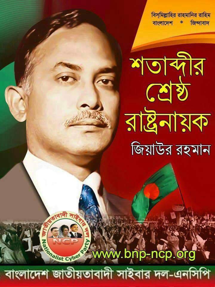 Happy Birthday to Ziaur Rahman - The Real Hero of Bangladeshi Politics 