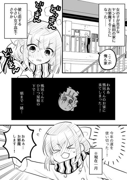 【創作漫画】女が苦手なヤンキーと少女の話　その19（熊田兄弟の話） 
