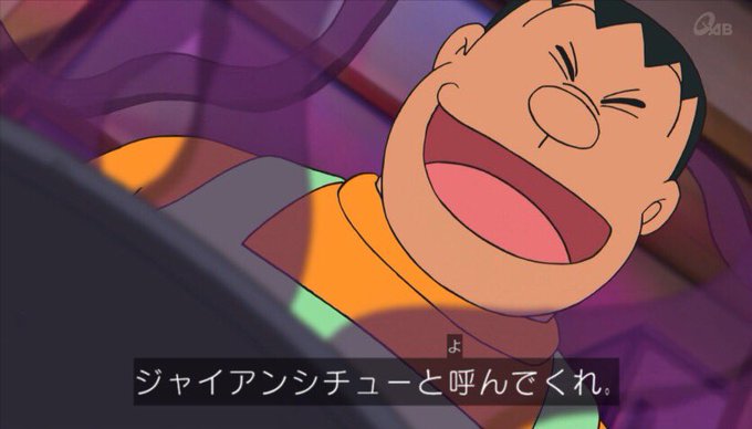 ジャイアンシチューのtwitterイラスト検索結果 古い順 ジャイアンシチューのtwitterイラスト検索結果 古い順