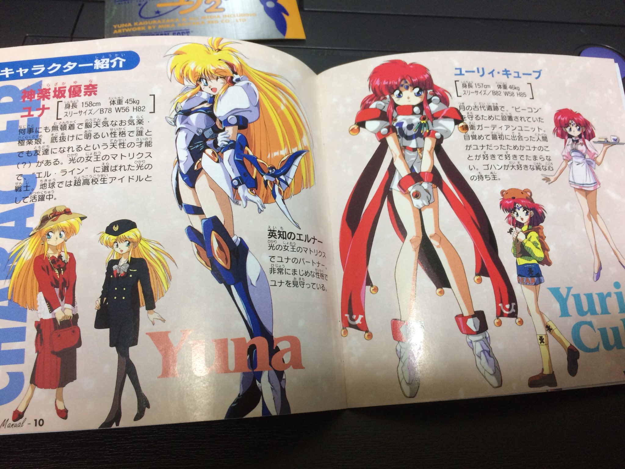 銀河お嬢様伝説ユナキャラクター設定