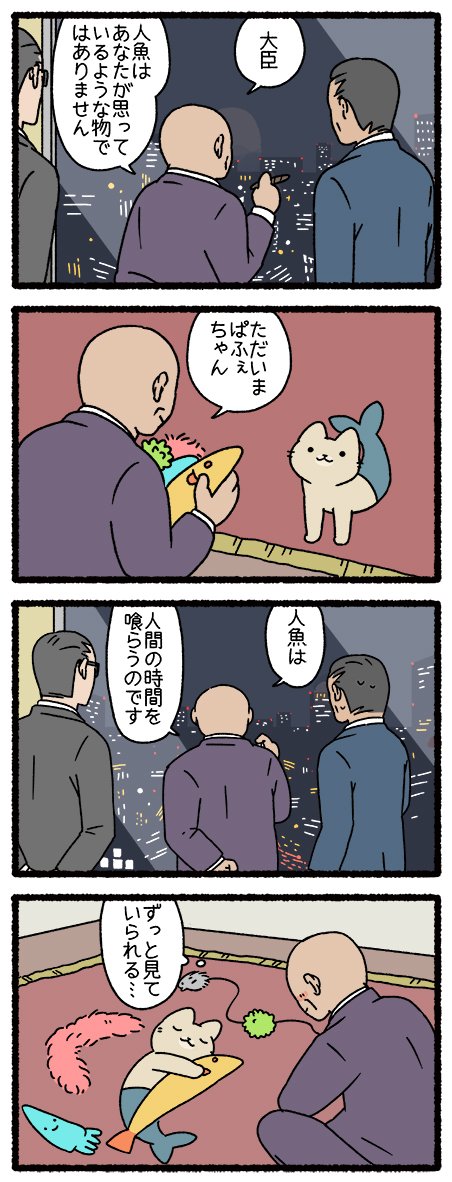 ねこようかい　にんぎょ１７　#ねこようかい　 #四コマ 