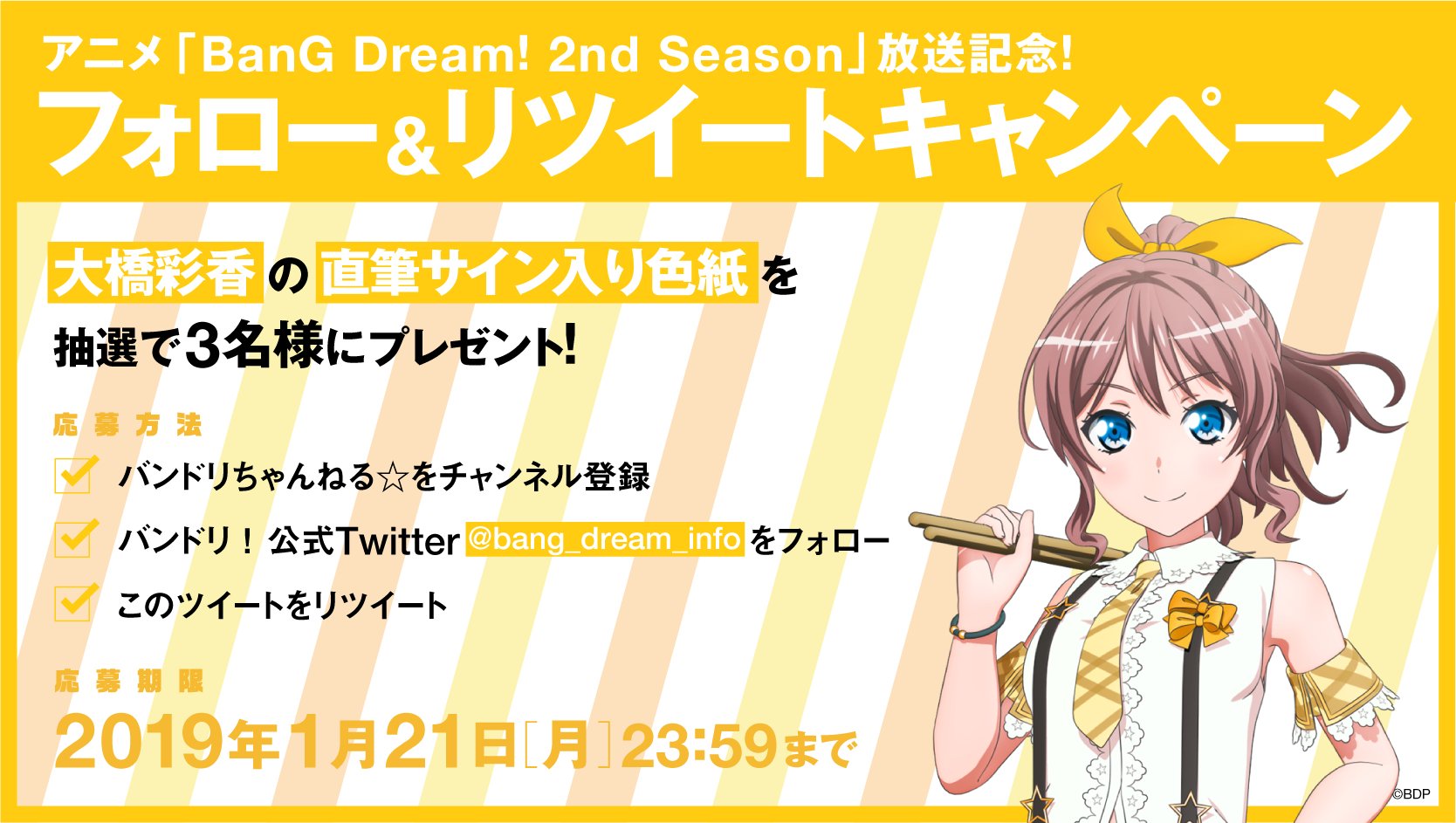 バンドリ！ BanG Dream! 公式 on X: 