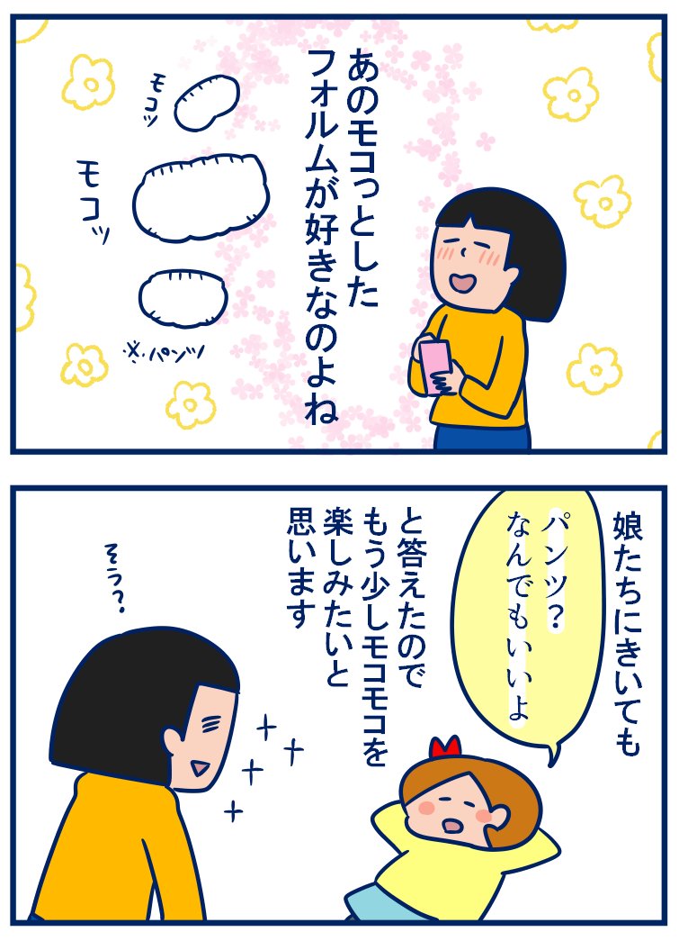 昨日の続きってほどじゃないけどな話
身体測定で脱がないせいか、娘の下着事情をよく知らなくてずっとモコっとしたパンツを履かせてたんだけど、娘くらいの年(3年)になるとバリエーションが豊富なことに気づきました😅補足はブログ
・子どものパンツも進化することを知った
https://t.co/WLc7WB9O1u 