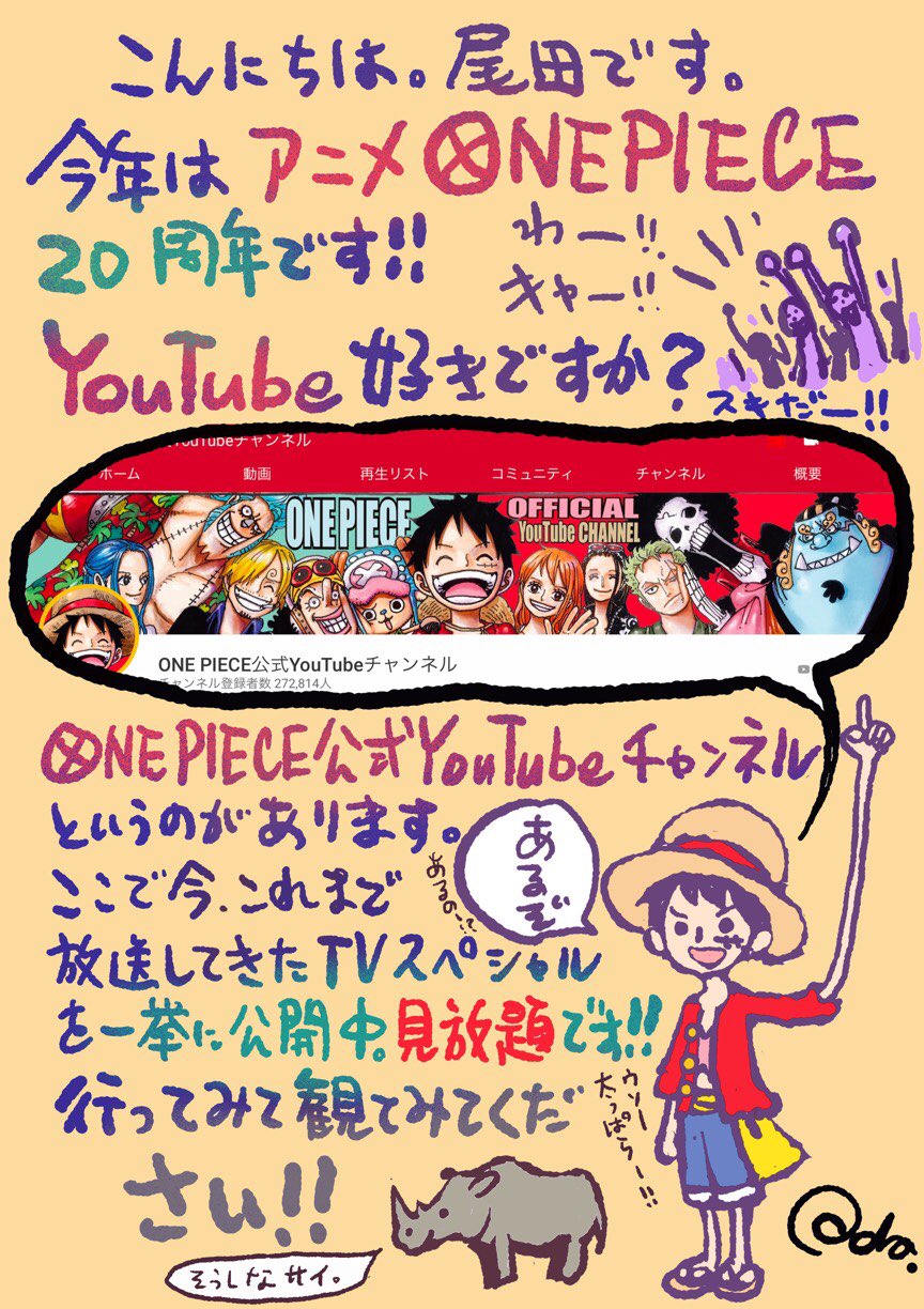 One Piece スタッフ 公式 Official 尾田さんから落書きが届いたぞ ここからyoutubeチャンネルへどうぞ T Co Xqiwuzmgkq チャンネル登録よろしくね T Co 7ex1ugjz5b Twitter