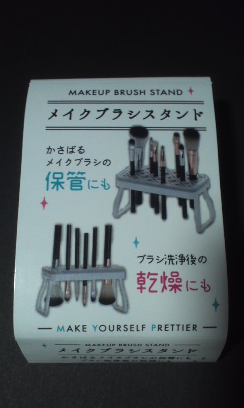 画像 百均のセリアで買ってきたメイクブラシスタンド プラモ用の工具の収納になかなか便利 デザインナイフやらペン状のツールをまとめて立てておけば 作る時にサッと取り出せ Matomehub まとめハブ