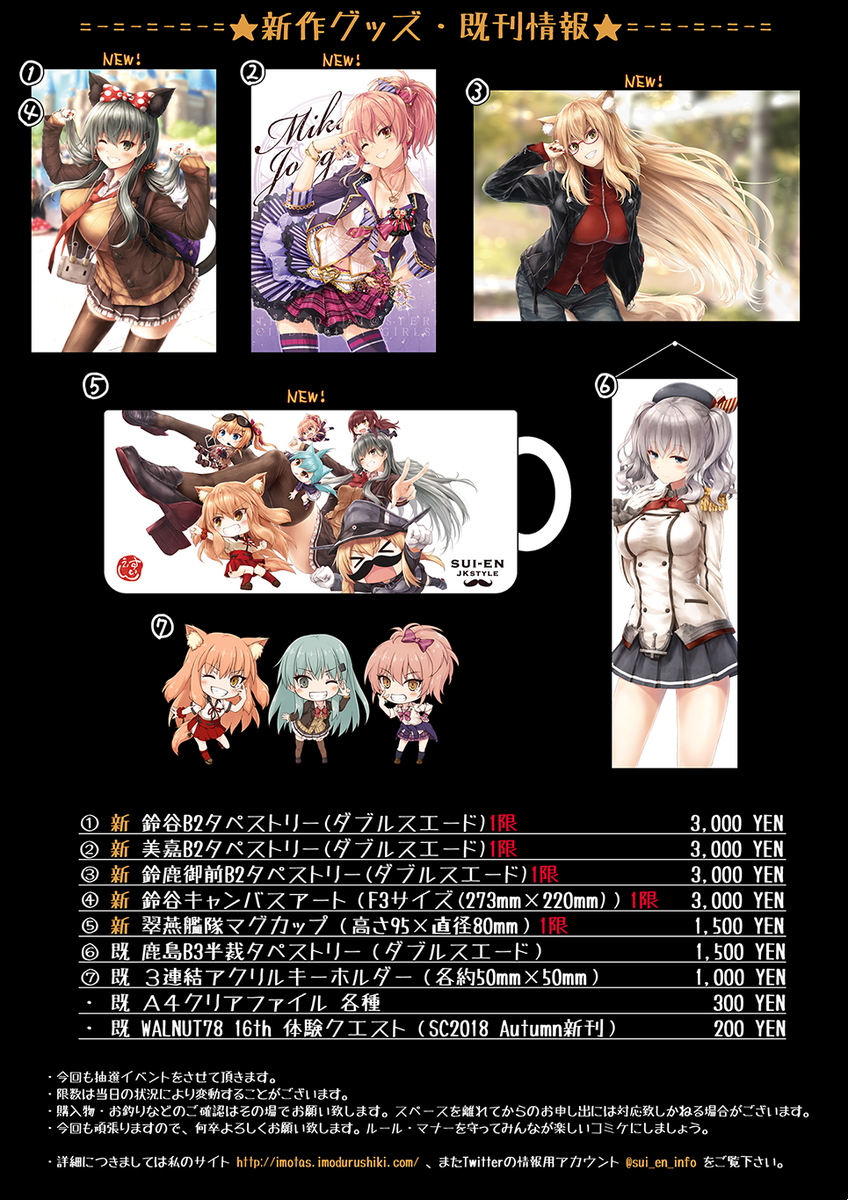こみトレのお品書きです。
『翠苑』ア-27ab
よろしくお願い致しまーす! 