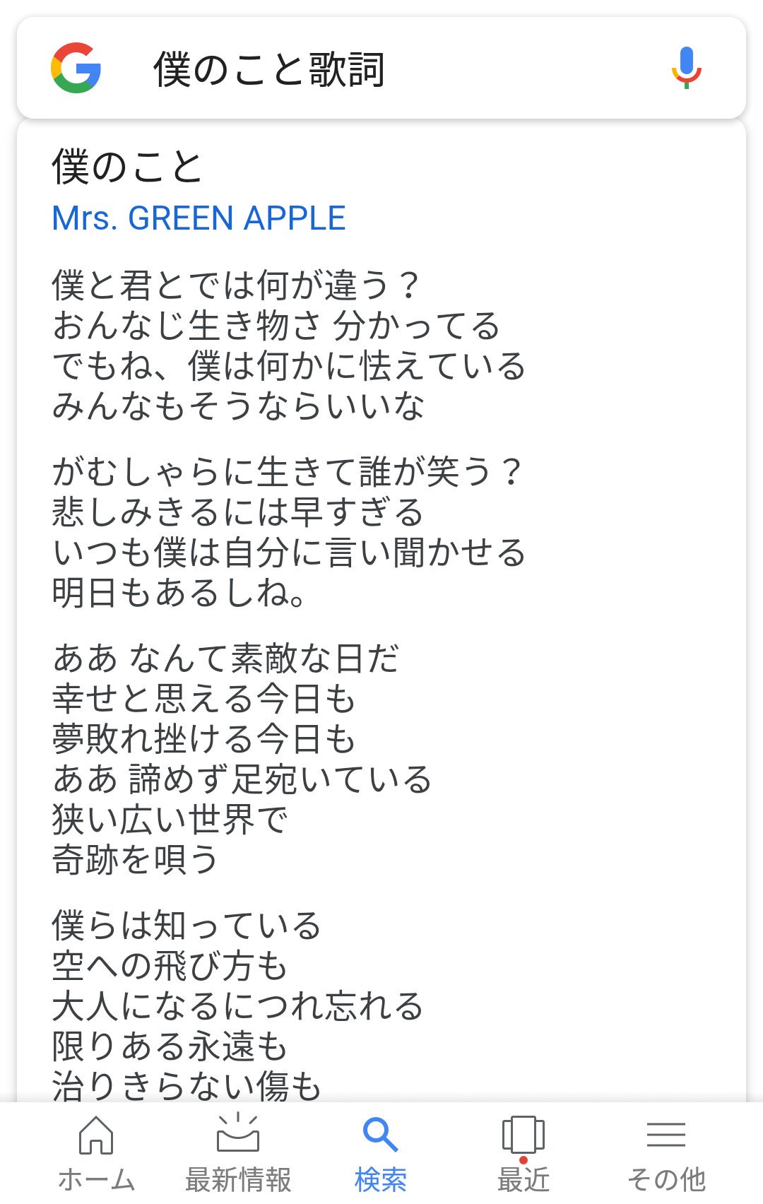 アップル ミセス 僕 歌詞 グリーン の こと Mrs. GREEN