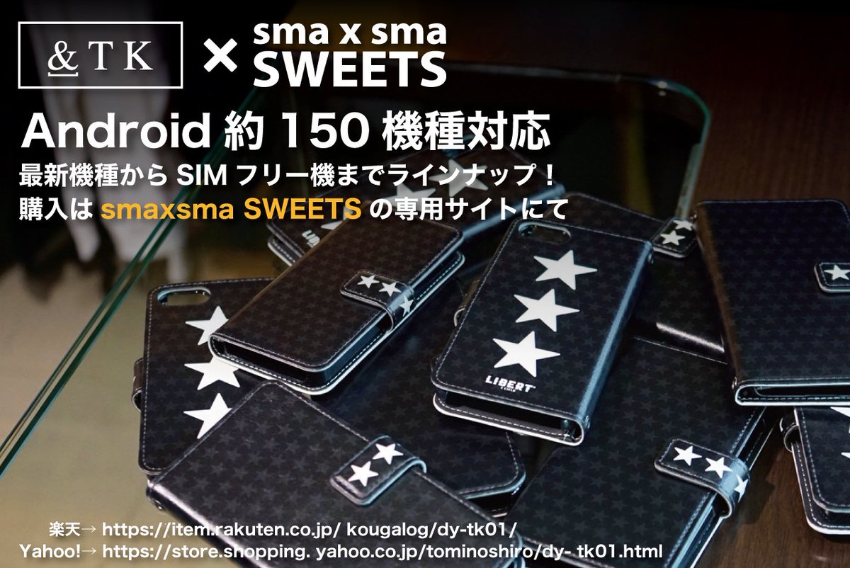 \iPhone以外もあります!📱/
あの人も使ってる☆☆☆が
クールな手帳型スマホカバー
なんと約150機種対応です📣#ANDTK
▼対応機種はこちらから
https://store.shopping.yahoo.co.jp/tominoshiro/dy-tk01.html …
#HKT48 #宮脇咲良 #IZONE