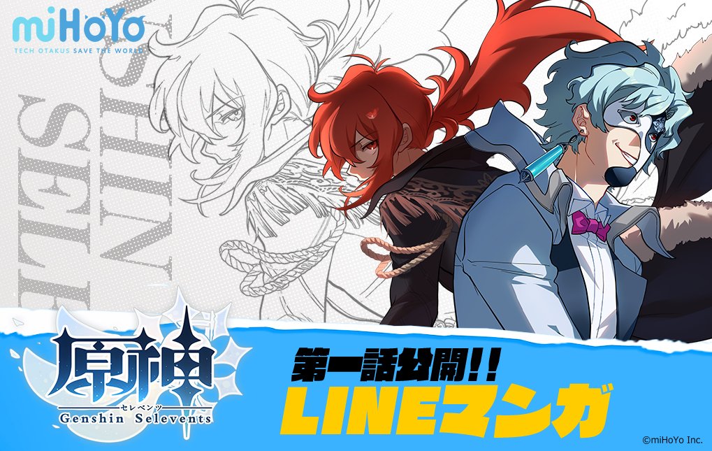 原神 Genshin 公式 على تويتر Lineマンガで配信中の漫画 原神セレベンツ の第1話を公開しました 前回のプロローグに続き いよいよ本編がスタートします これからの展開をお楽しみに 今すぐ読むにはこちら T Co P6xhl8nply Mihoyo 原神 原神 Genshin 公式 على تويتر Lineマンガで配信中の漫画 原神セレベンツ の第1話を公開しました 前回のプロローグに続き いよいよ本編がスタートします これからの展開をお楽しみに 今すぐ読むにはこちら T Co P6xhl8nply Mihoyo 原神