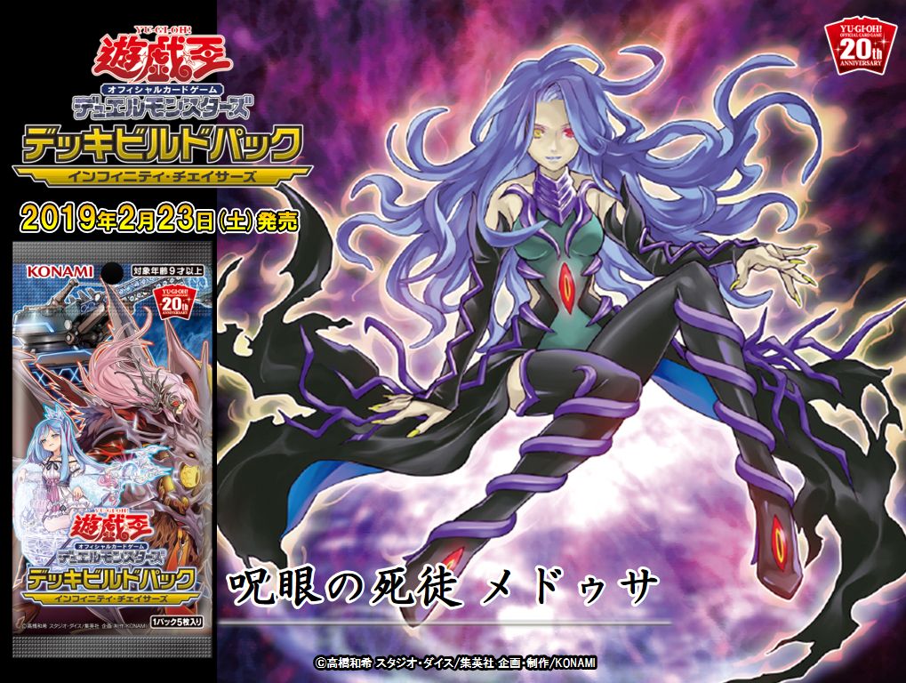 ✨遊戯王オフィシャルカードゲームは、2019年2月に20周年を迎えます