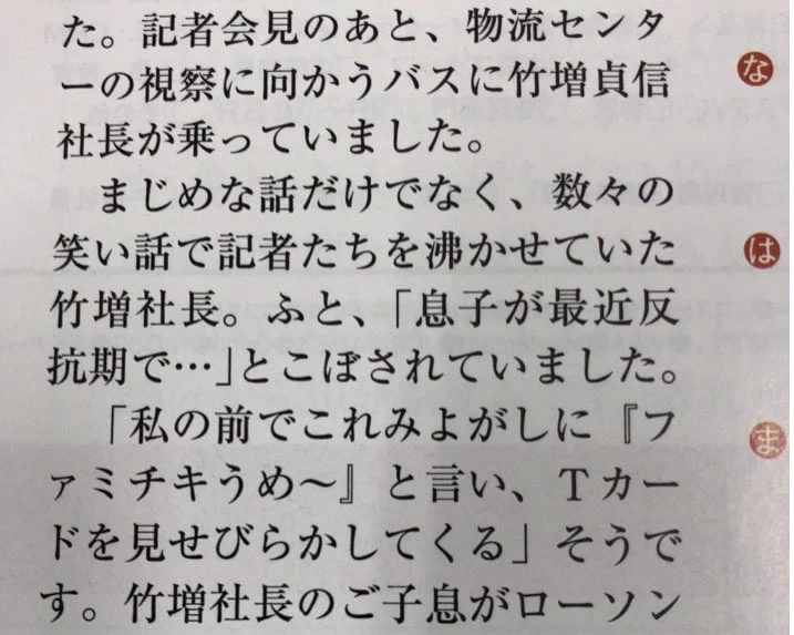 ローソンの社長の息子｢ファミチキうめ～｣