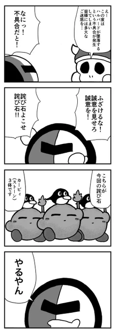 詫び石 #カービィ4コマ 