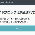 残念なことに アットウィキが アドブロック禁止 メッセージを実装してしまった Togetter