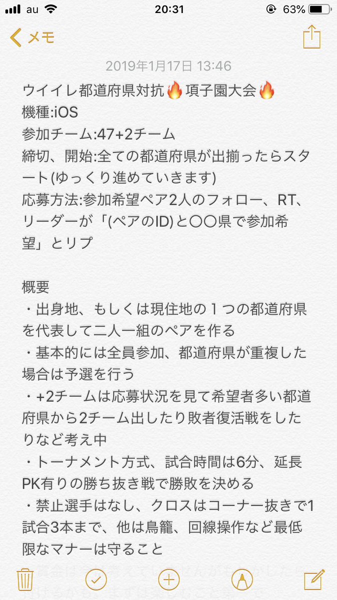 kouo_dayo's tweet photo. 都道府県対抗のペア大会開きます🗾！！
初の試みですがなんとか47都道府県揃えたいのでたくさんの応募お待ちしております！
応募方法、ルールなどメモに書いてあるのでよく読んでね😉 https://t.co/GPpGkhDny4