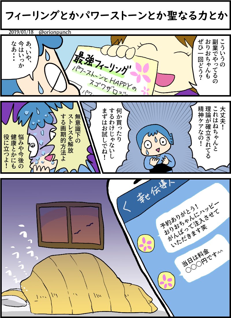 ヒーリングとかパワーストーンとか聖なる石とか・・・・・・・・・・・・・・・・・・・・・・・・・・・・・・・・・・https://t.co/SbEKl8Nh9d
#エッセイ漫画 