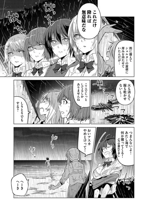 無人島に遭難したJKが雷に打たれたりもするけど逞しく生きてる漫画。ニコニコで更新されてます?️?
https://t.co/wY5nAJEfnI 