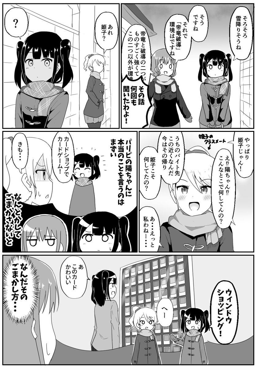 漫画 カードゲームやってる女の子の漫画２１ 帰り道 まとめ