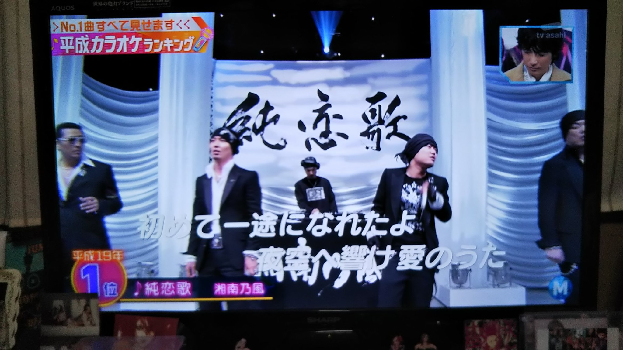 Pirokun Al Twitter きた 湘南 どんだけカラオケで 歌ったことか 湘南乃風 ミュージックステーション 平成カラオケランキング T Co G0b8bcfap1 Twitter