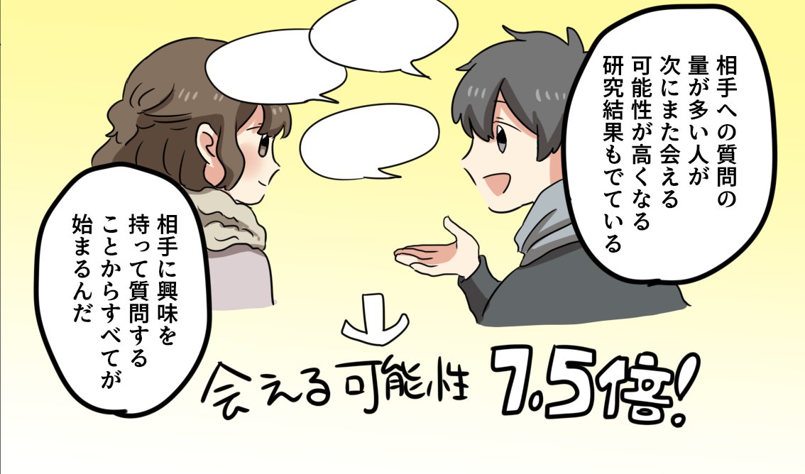 モテる人モテない人の話し方の違い 続き フェルミ漫画大学の漫画