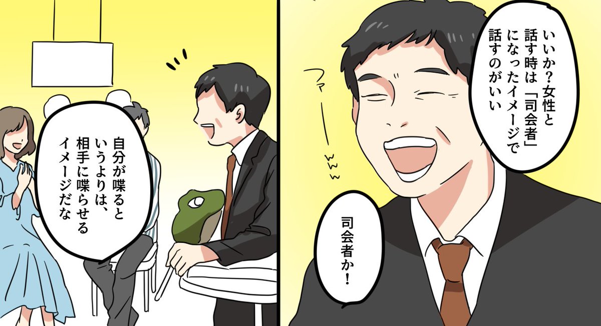 モテる人モテない人の話し方の違い 続き フェルミ漫画大学の漫画 モテる人モテない人の話し方の違い 続き フェルミ漫画大学の漫画