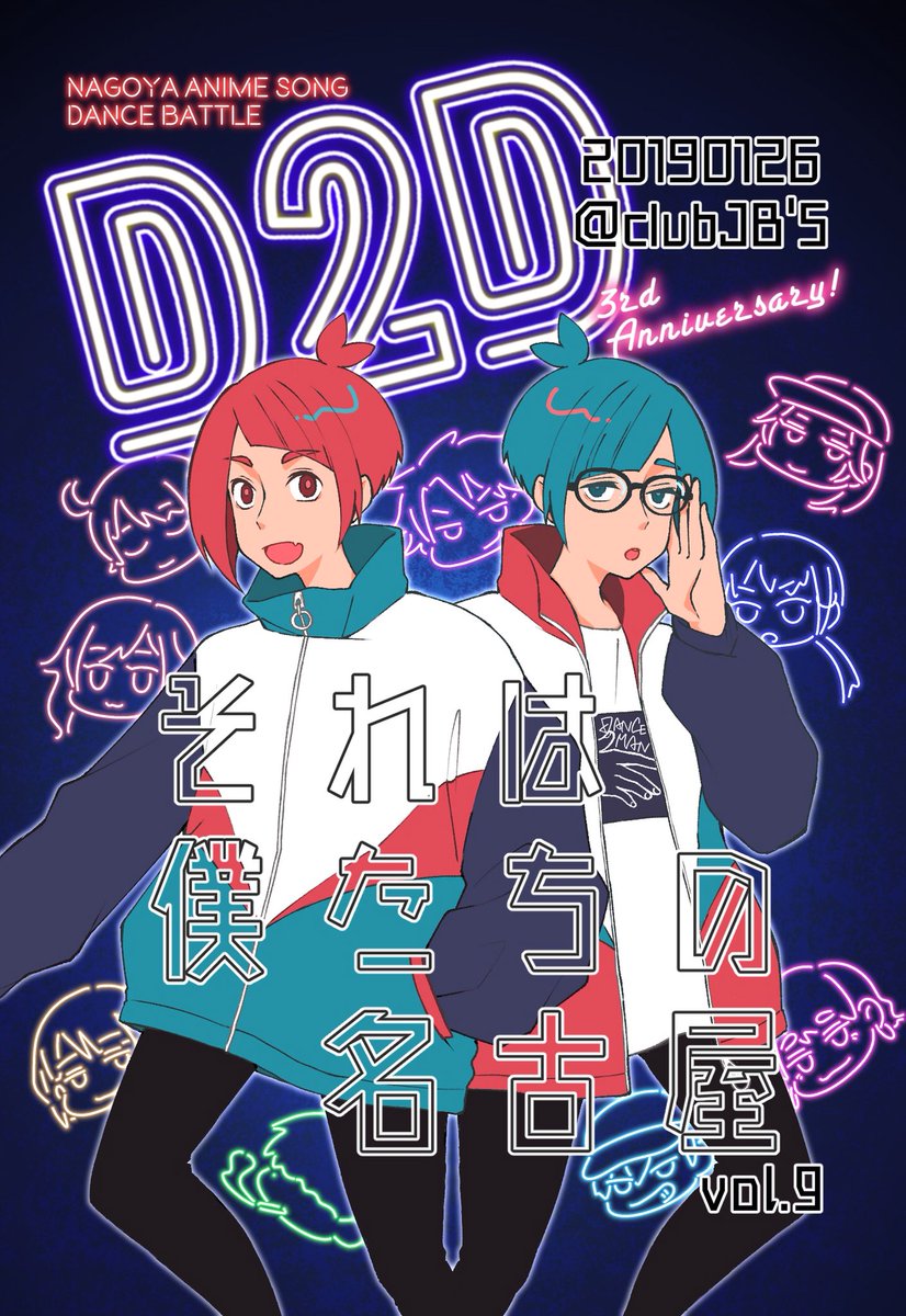 Dance_2D's tweet photo. 01/26(土)開催
D2D第9話『それは僕たちの名古屋』

D2D第9話まであと…8日！

インフルエンザの猛威が迫っているようです。体調の悪い方は無理せずご連絡ください。
予防をしっかりして当日皆さんと出会える事を願っています！

バトル・観戦事前エントリーは↓
https://t.co/LlX9fmrwFr 

 #名古屋D2D https://t.co/Y3gOEyAso3