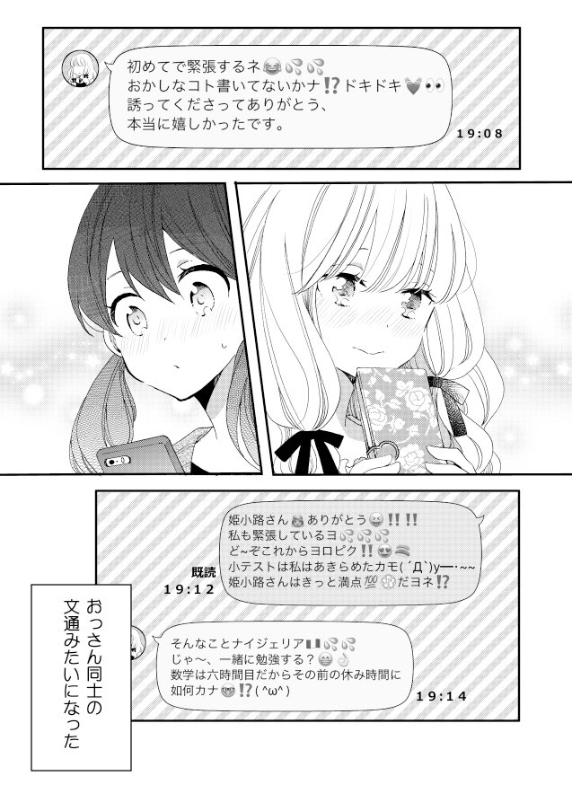 姫小路さんとLINE【創作漫画】 