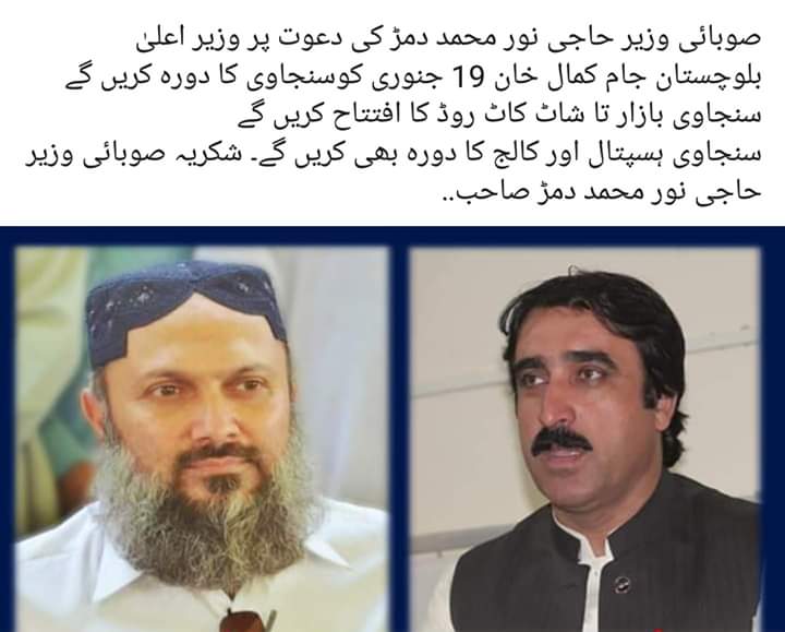 HMuhammadummar's tweet photo. Haji Noor Muhammad Dummar invited to #CM_Baluchistan_Jamkamalkhan to #Sinjawi ...... https://t.co/Vw33X7UswZ