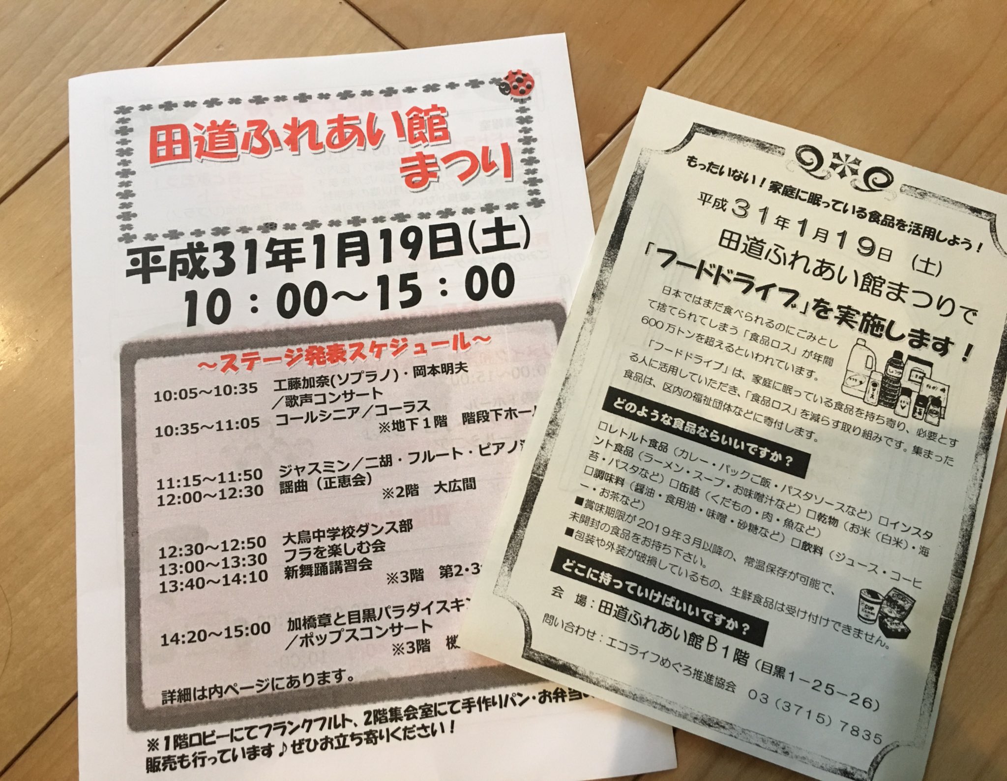 目黒区議会議員 たぞえ麻友 明日 10時から目黒川沿いにある田道ふれあい館のおまつりがあります 子どもたちが大好き フランクフルトあり 家に余ってる保存のきく食品があったら フードドライブにご寄せください
