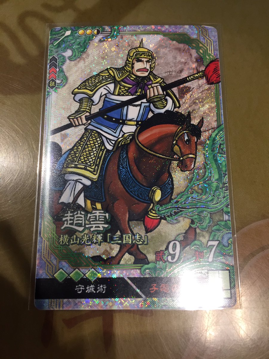 三国志大戦トレード> 希望 SR突破ドヨ 速3or兵3 SR守城旋律小喬 速3 SR知力歩夫人 速3 ＋ α 放出 LE趙雲守城兵兵兵  主将器違いはご相談下さい。 ご検討頂ければと思います。 よろしくお願いしますm(_ _)m #三国志大戦 #三国志大戦トレード