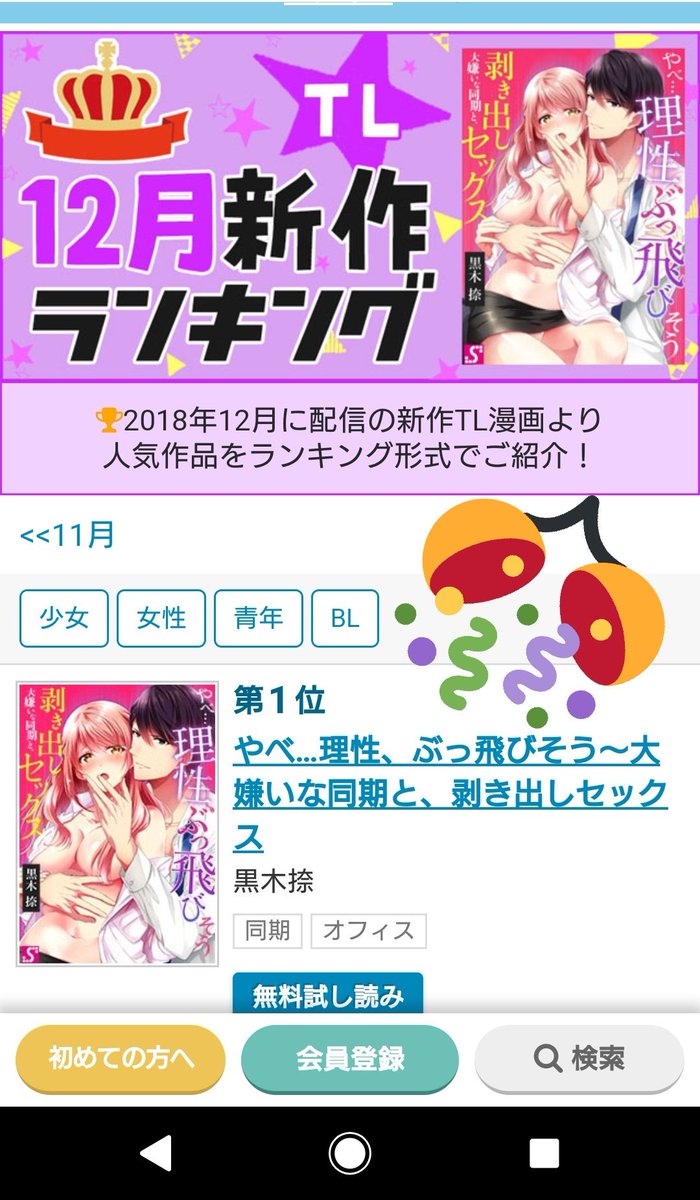 黒木捺 単行本 発売中 めちゃコミさんの12月新作tlランキング1位を頂いていたとご連絡頂きました 沢山の方に読んで頂けて嬉しいです まだ続く予定ですので引き続き宜しくお願いします やべ 理性 ぶっ飛びそう 大嫌いな同期と 剥き出しセックス