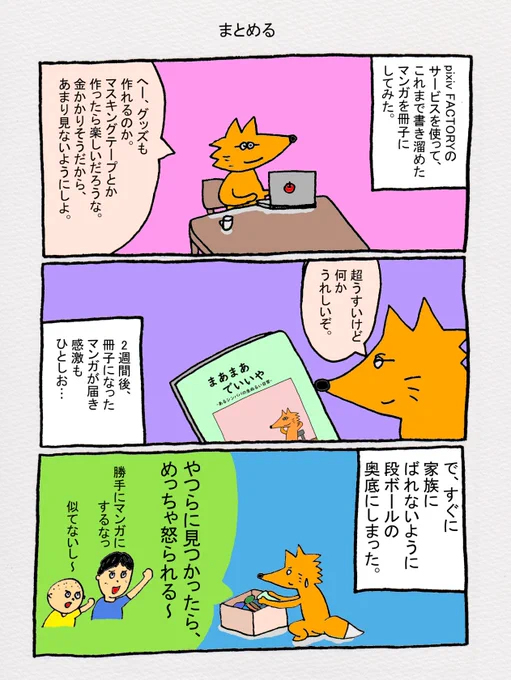 身バレしないように、エピソードは色々加工してますが、ばれないように描くのはひやひやするー。 