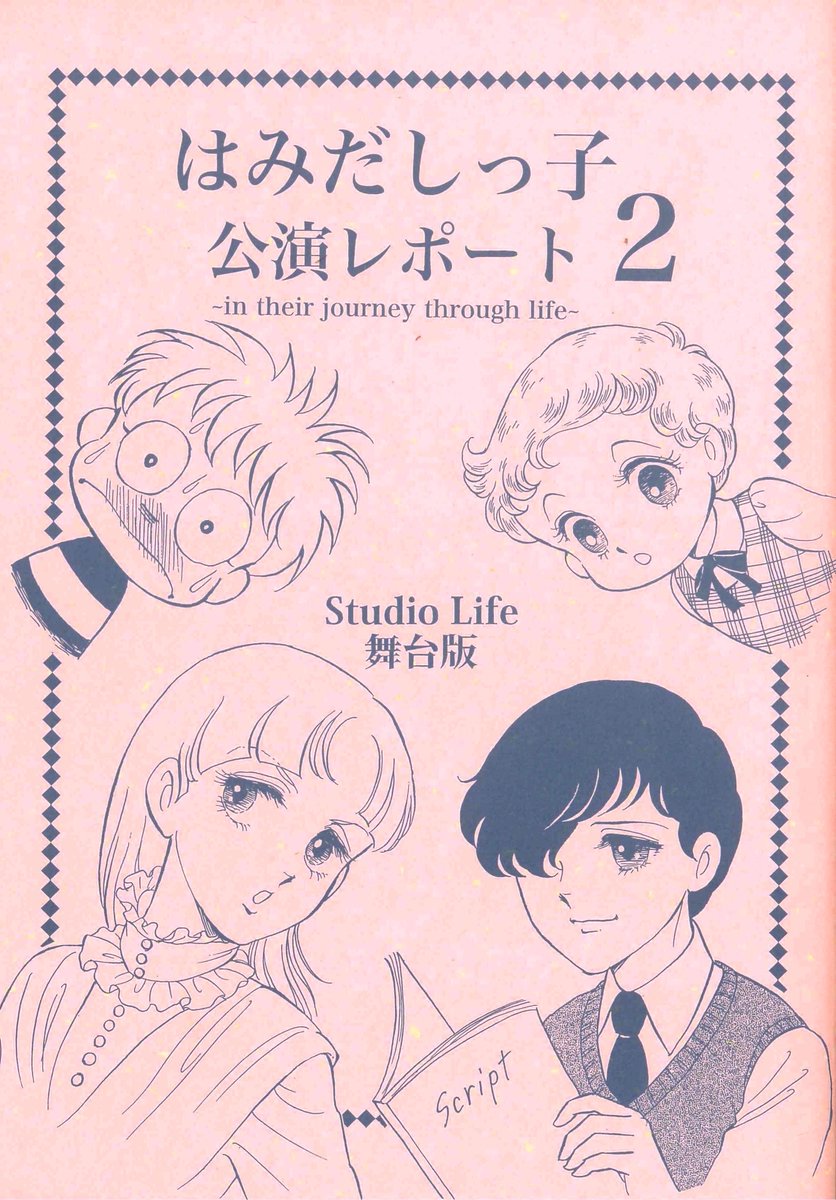 COMITIA参加します。西1お-35a  サークル名:ひつじ座
冬コミ新刊「はみだしっ子 公演レポート2」「研究本・『はみだしっ子』の謎」他、三原順さんの名作『はみだしっ子』に関する考察・舞台レポート本などを中心に。めるさんからの委託冬コミ新刊「Mihara Music」も考察本なので持って行きます! 