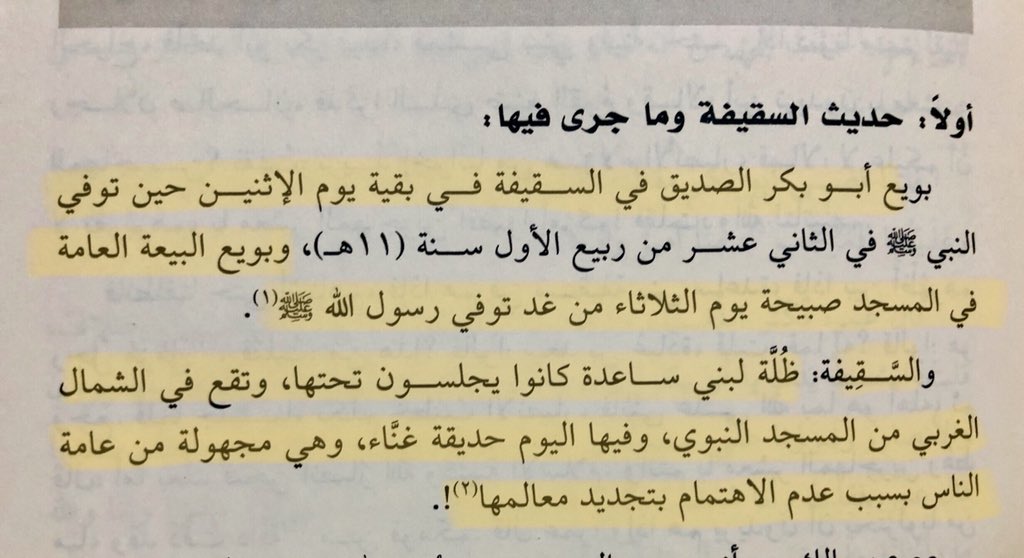 الله في بويع عنه أبو بكر الخليفة رضي مسجد أبي