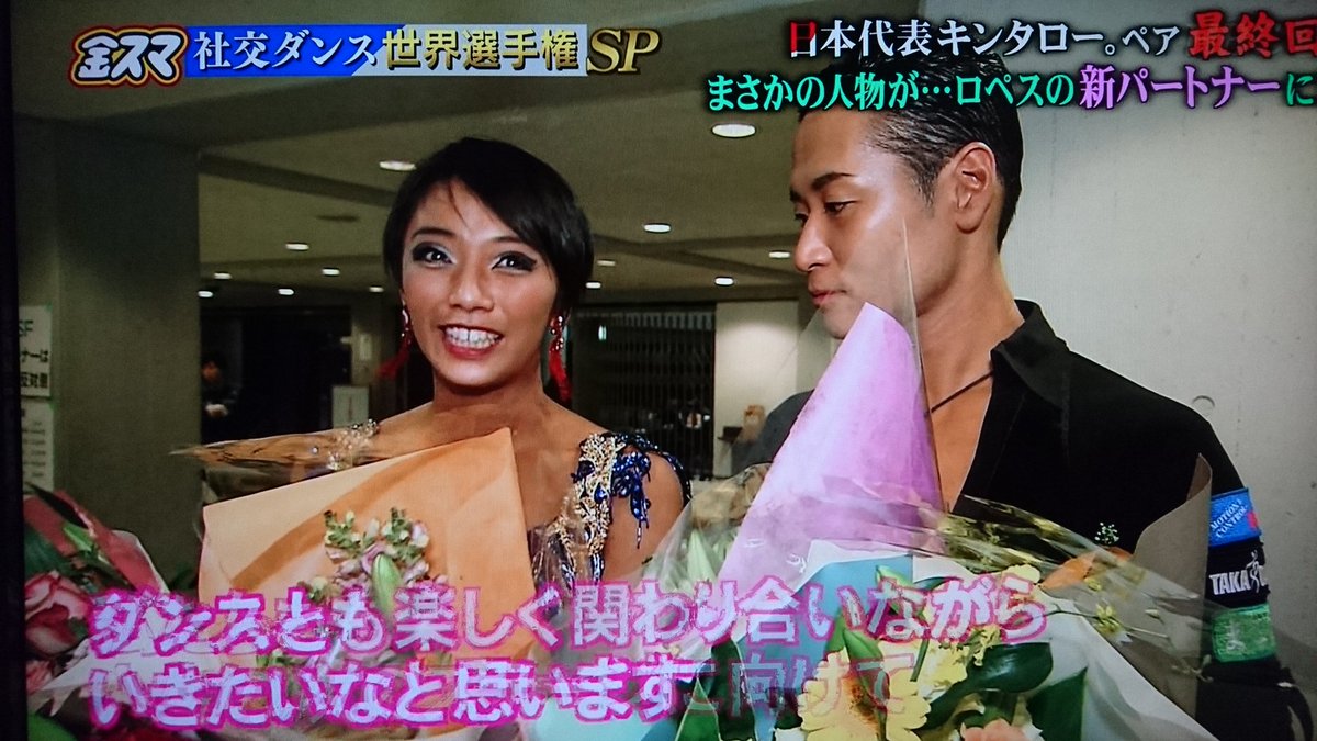 金スマ社交ダンス Twitter Search