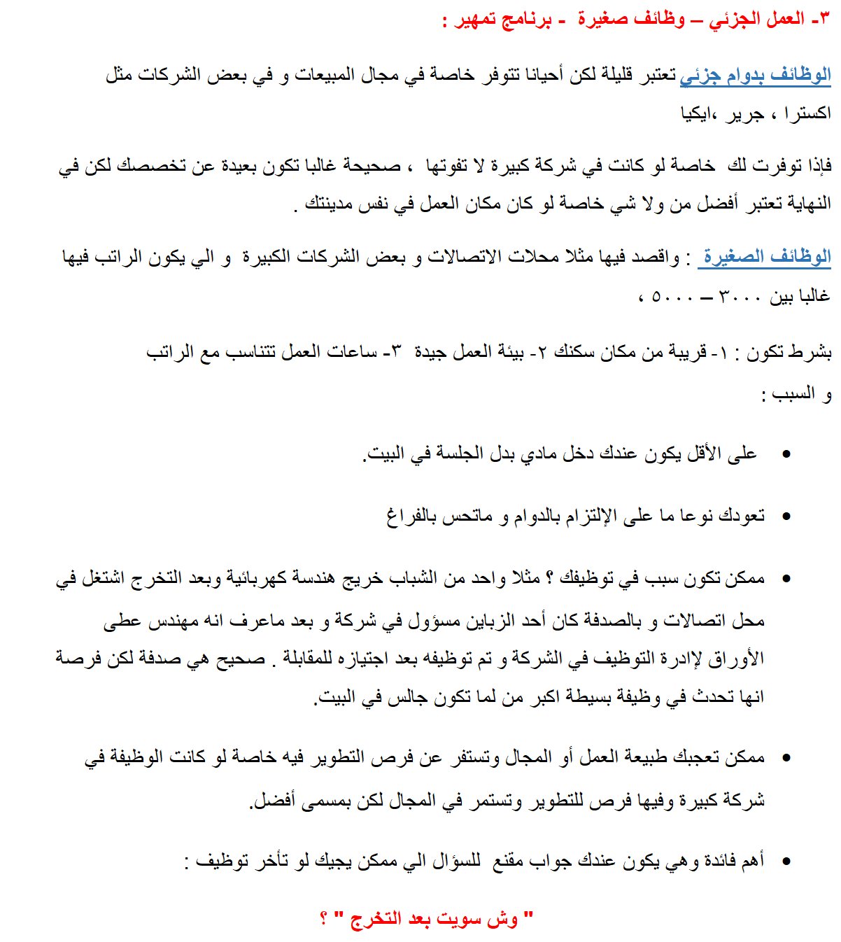شدعوة On Twitter 4 العمل الجزئي و الوظائف الصغيرة برنامج تمهير Https T Co Vkpzbqtdd4 Twitter
