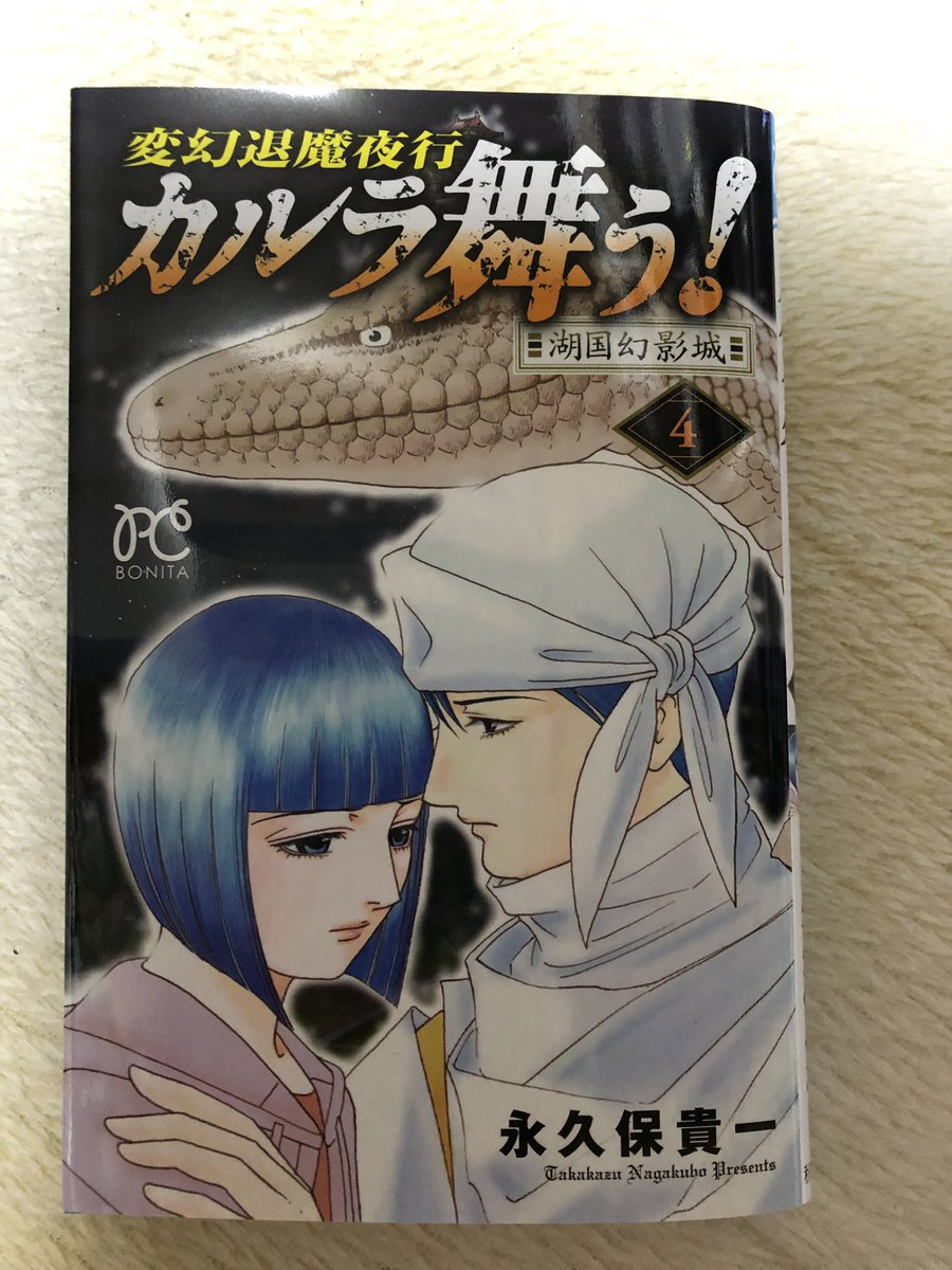 カルラ舞う 湖国幻影城編4巻発売 記念の既刊無料キャンペーンの感想まとめ 2ページ目 Togetter カルラ舞う 湖国幻影城編4巻発売 記念の既刊無料キャンペーンの感想まとめ 2ページ目 Togetter