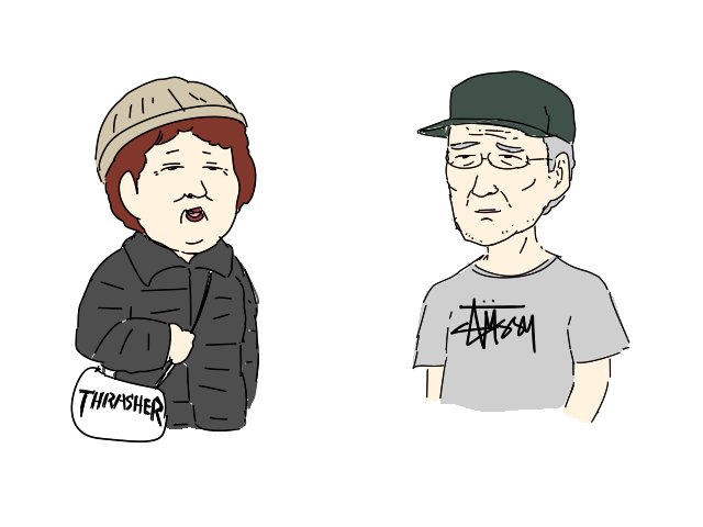 年配の方が「家にあったから」みたいなノリでこういうの身に着けてるの個人的にすごいグッとくるんですけど そうでもないすか 