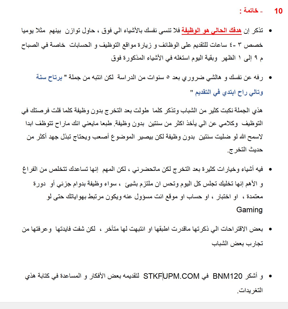 أسرع تقرير شهري للتدريب التعاوني