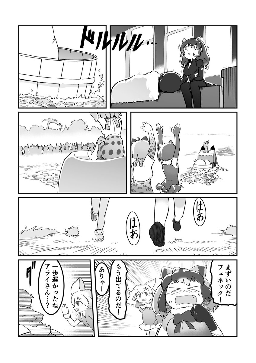 サーバルちゃんが頑張る漫画 143・144・145・146 つづく… 