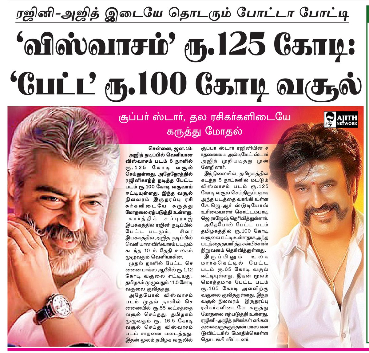 #Viswasam125CroresVettai #VISWASAMWinsInEveryPetta #Viswasam