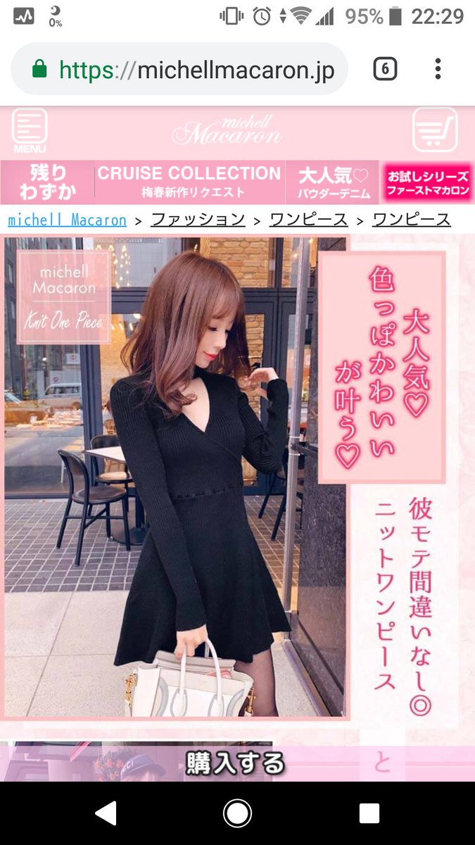 Uzivatel ひとみ Na Twitteru Michellmacaronのワンピースとダウン届いたー 背が低い人向けの ブランドだから 身長150cmの私でも 補正せずに着られるお洋服 普通に売ってある服だと手が出ないから 補正が必要 Michellmacaron